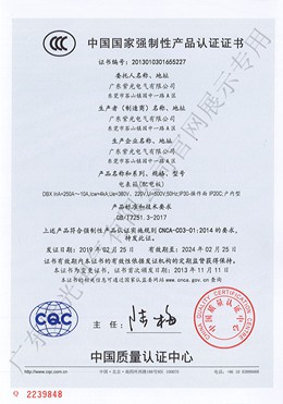 電表箱強制性CCC認證證書